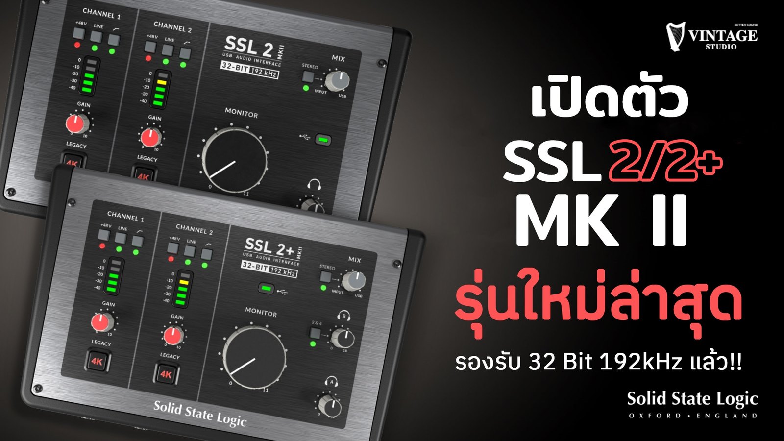 เปิดตัว!! SSL 2/2+ MK II รุ่นใหม่รองรับ 32-bit/192kHz