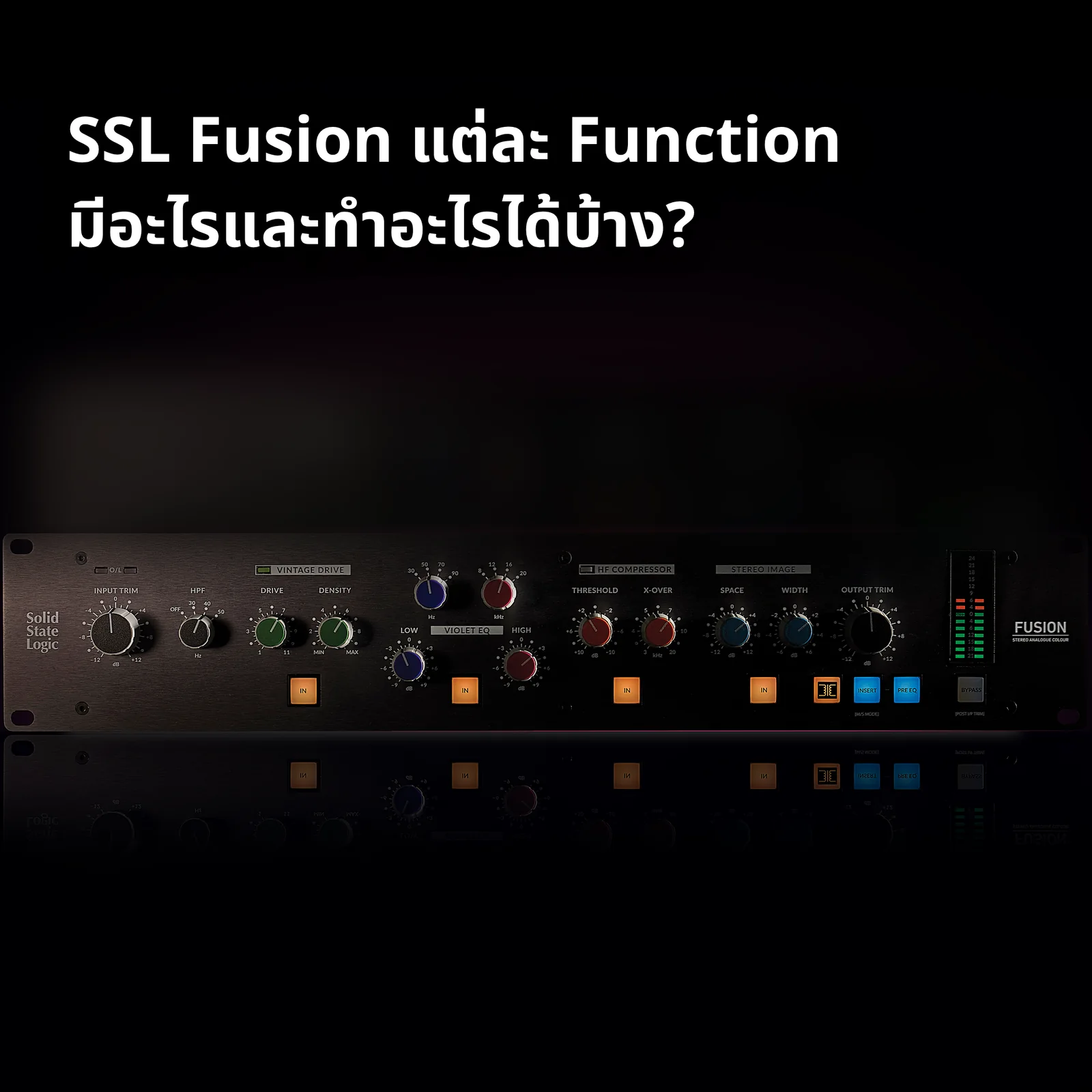 SSL Fusion ทุกฟังก์ชัน อยากใช้แบบมืออาชีพต้องอ่าน